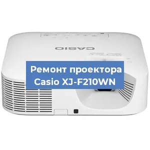 Замена системной платы на проекторе Casio XJ-F210WN в Ростове-на-Дону